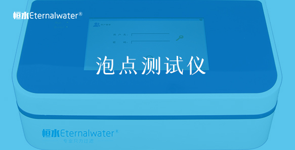 尼龍膜濾芯泡點,聚四氟乙烯折疊濾芯泡點,PTFE濾芯泡點,PES折疊濾芯泡點,聚醚砜折疊濾芯泡點