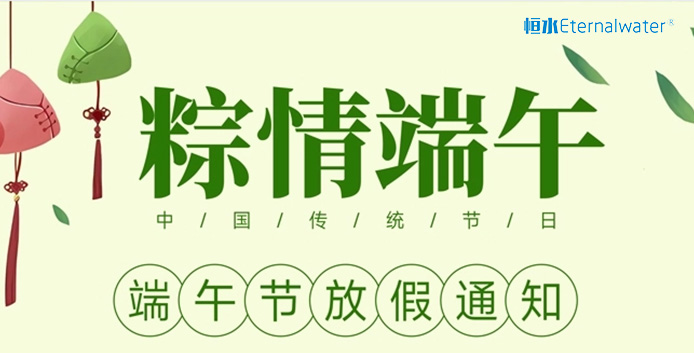 2025年端午節(jié)放假通知